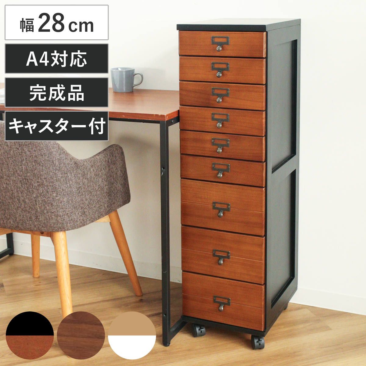 多段チェスト 幅28cm 9段 天然木 ヴィンテージ調 キャスター付 スリム 軽量 桐 （ チェスト サイドチェスト リビング収納 たんす タンス 木製 リビングチェスト 収納 木目 シンプル 北欧 茶色 黒 白 キャスター ワゴン おしゃれ ）