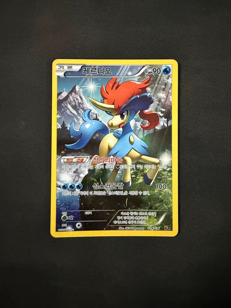 ポケモンカード ケルディオ cp5