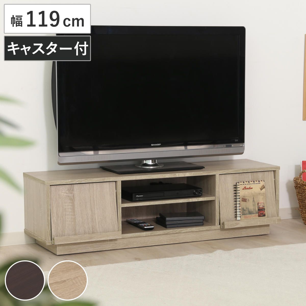テレビ台 幅119cm ローボード フラップ扉タイプ シンプルデザイン （ テレビボード TV台 TVラック TVボード テレビラック AVボード テレビ 収納 AVラック AV収納 リビング収納 ブラウン 茶色 フラップ扉 おしゃれ ）