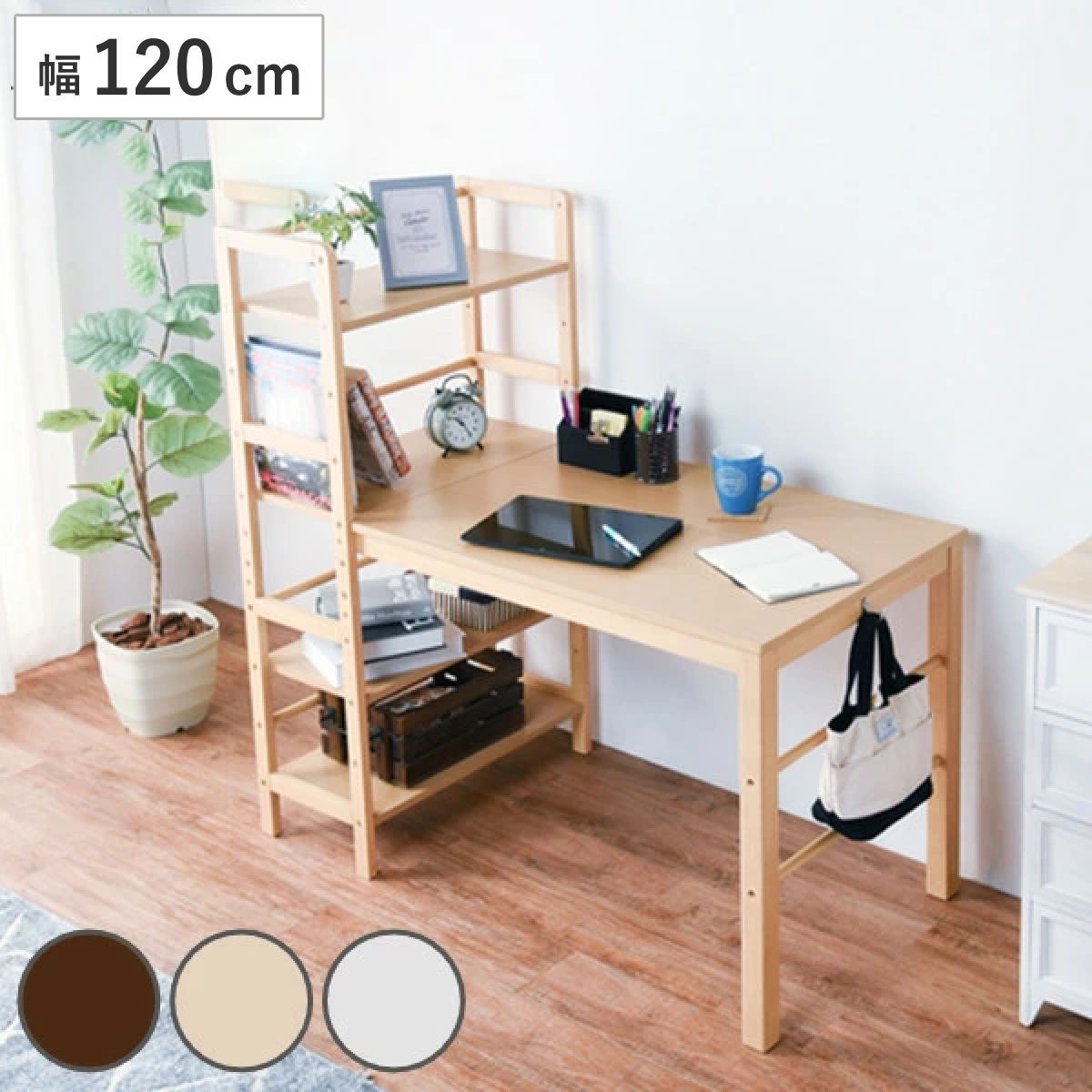 デスク 幅120cm ラック付き 棚付き 収納 ラック ワークデスク 木製 コンパクト （ パソコンデスク 学習机 勉強机 PCデスク 机 収納付き 120 オフィスデスク リビングデスク 左右レイアウト 省スペース ） 13,293円