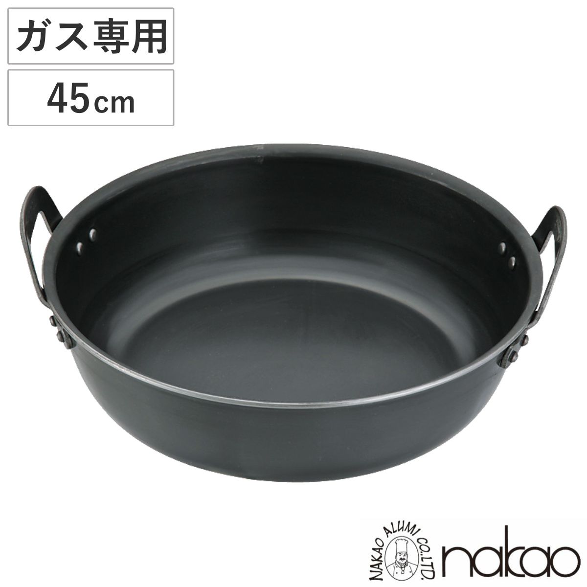 揚げ鍋 45cm ガス火専用 鉄製 天ぷら鍋 業務用 中尾アルミ 日本製 （ ガス火対応 45センチ てんぷら鍋 揚げ鍋 鉄鍋 揚げ物鍋 揚鍋 天婦羅鍋 天麩羅鍋 両手フライ鍋 両手 鍋 なべ 日本製 ）
