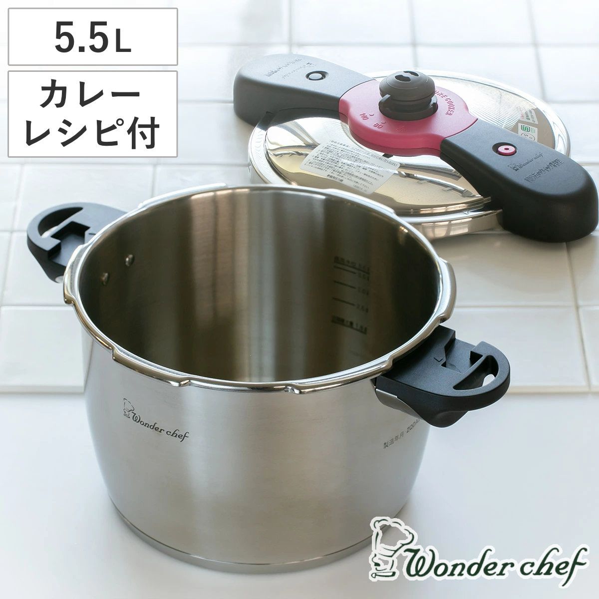在庫処分特価 圧力鍋 5.5L IH対応 魔法のクイック料理 カレーレシピセット ワンダーシェフ wonderchef （ ガス火対応 両手鍋 圧力なべ 5.5リットル 圧力切替式 6合炊き 4～5人 炊飯 ステンレス ）