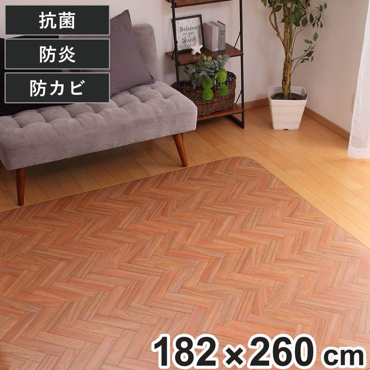 ラグ 182×260cm ラグマット ダイニングラグ ヘリンボン 既製サイズ （ 撥水 拭ける ヘリンボーン ダイニングラグマット フロアマット 撥水加工 抗菌 防カビ 防水 防炎 日本製 リビング ダイニング 子ども部屋 耐久性 ） 8,234円