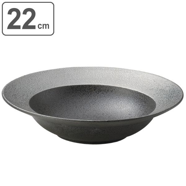 プレート 22cm リムクーププレート 隠れ窯 錫音 皿 食器 和食器 磁器 日本製 （ リムボウル クープ皿 中鉢 丸 リム ラウンド 中皿 リム鉢 深皿 スープボウル サラダボウル おしゃれ 和モダン 黒 シルバー ）