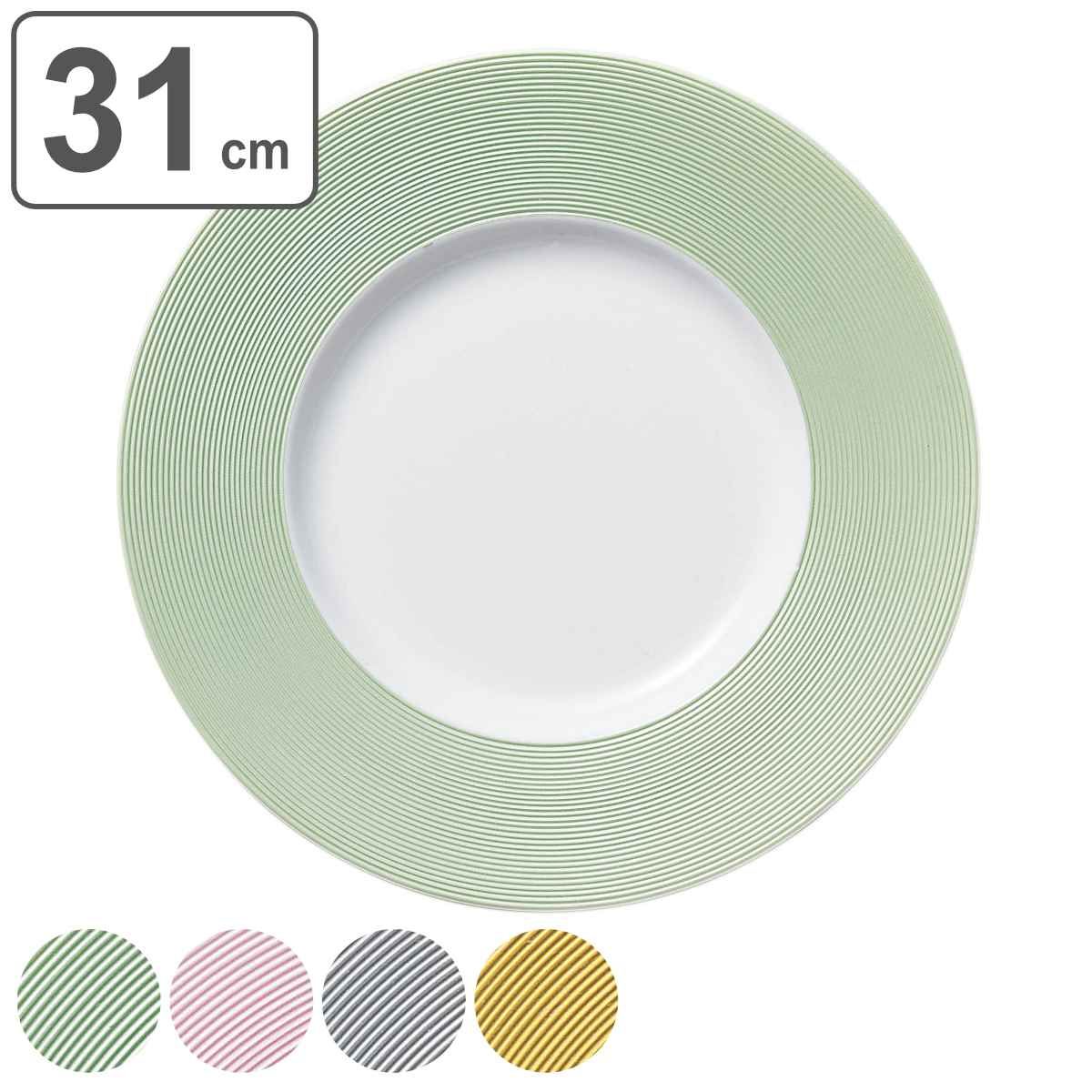 プレート 31cm M.STYLE イルデパン カラーコレクション 皿 磁器 日本製 （ 食洗機対応 大皿 丸 ラウンド リム皿 食器 平皿 洋食器 メインディッシュ ワンプレート パスタ皿 太リム おしゃれ かわいい シンプル ）
