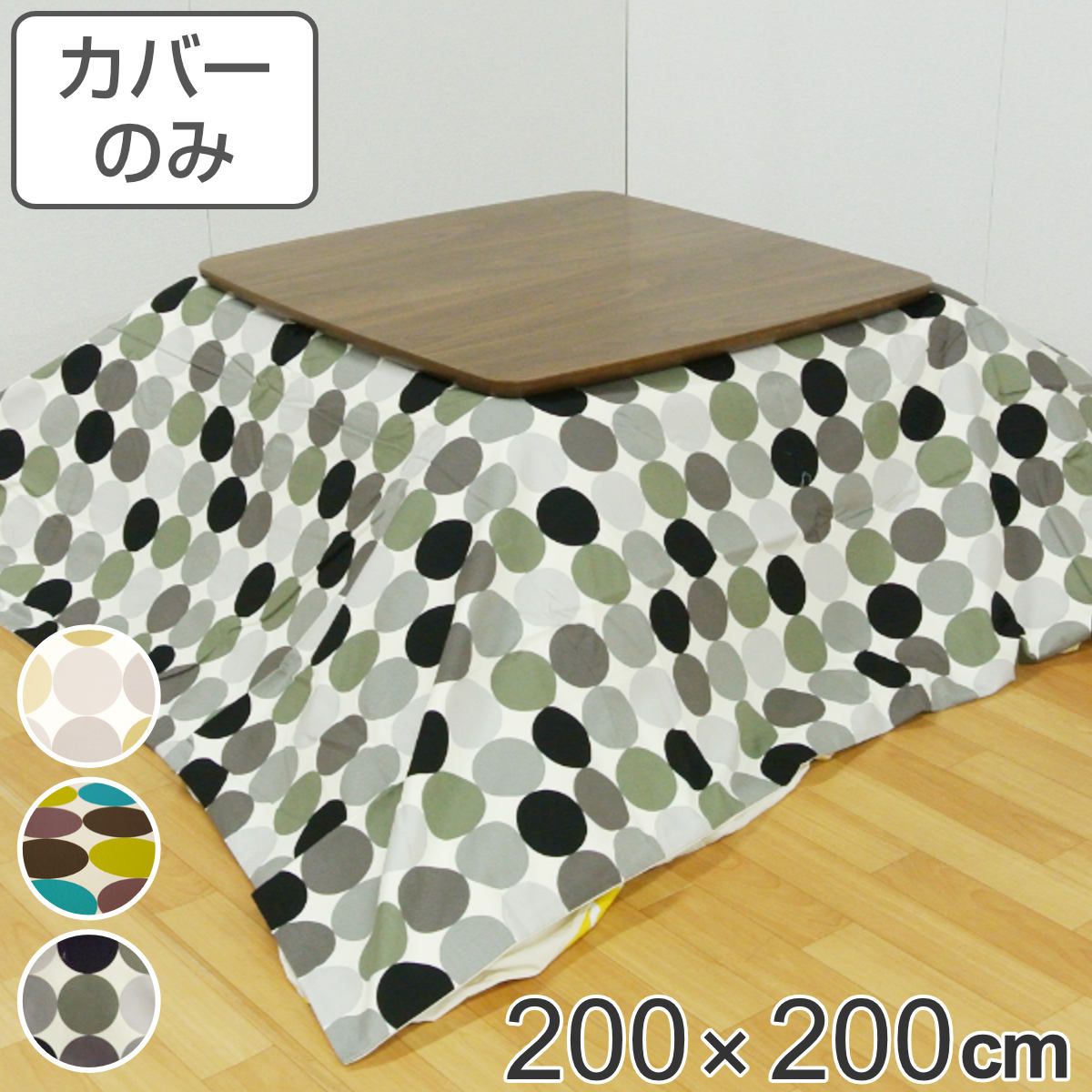 こたつ布団カバー 200×200cm 正方形 マーブル 綿100％ 日本製 （ こたつ布団 カバー コタツ布団 洗える コタツ布団カバー こたつカバー コタツカバー ドット 水玉 北欧風 おしゃれ 国産 紐付き 洗濯 ）