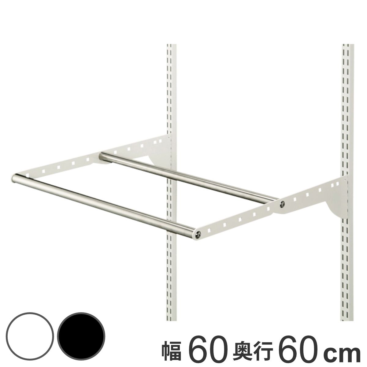 DIY パイプ 2本 WPセット 幅60cm 奥行60cm （ ハンガーラック フィットラック パイプハンガー 壁付け 収納 壁面収納 衣類収納 大容量 吊り下げ収納 収納スペース 有効活用 壁掛け ラック 引っ掛け 玄関収納 ）