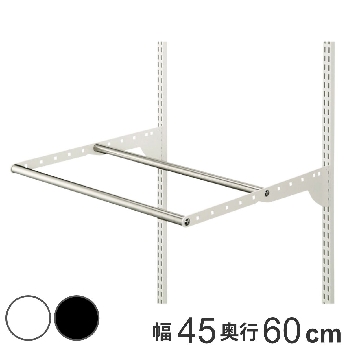 DIY パイプ 2本 WPセット 幅45cm 奥行60cm （ ハンガーラック フィットラック パイプハンガー 壁付け 収納 壁面収納 衣類収納 大容量 吊り下げ収納 収納スペース 有効活用 壁掛け ラック 引っ掛け 玄関収納 ）
