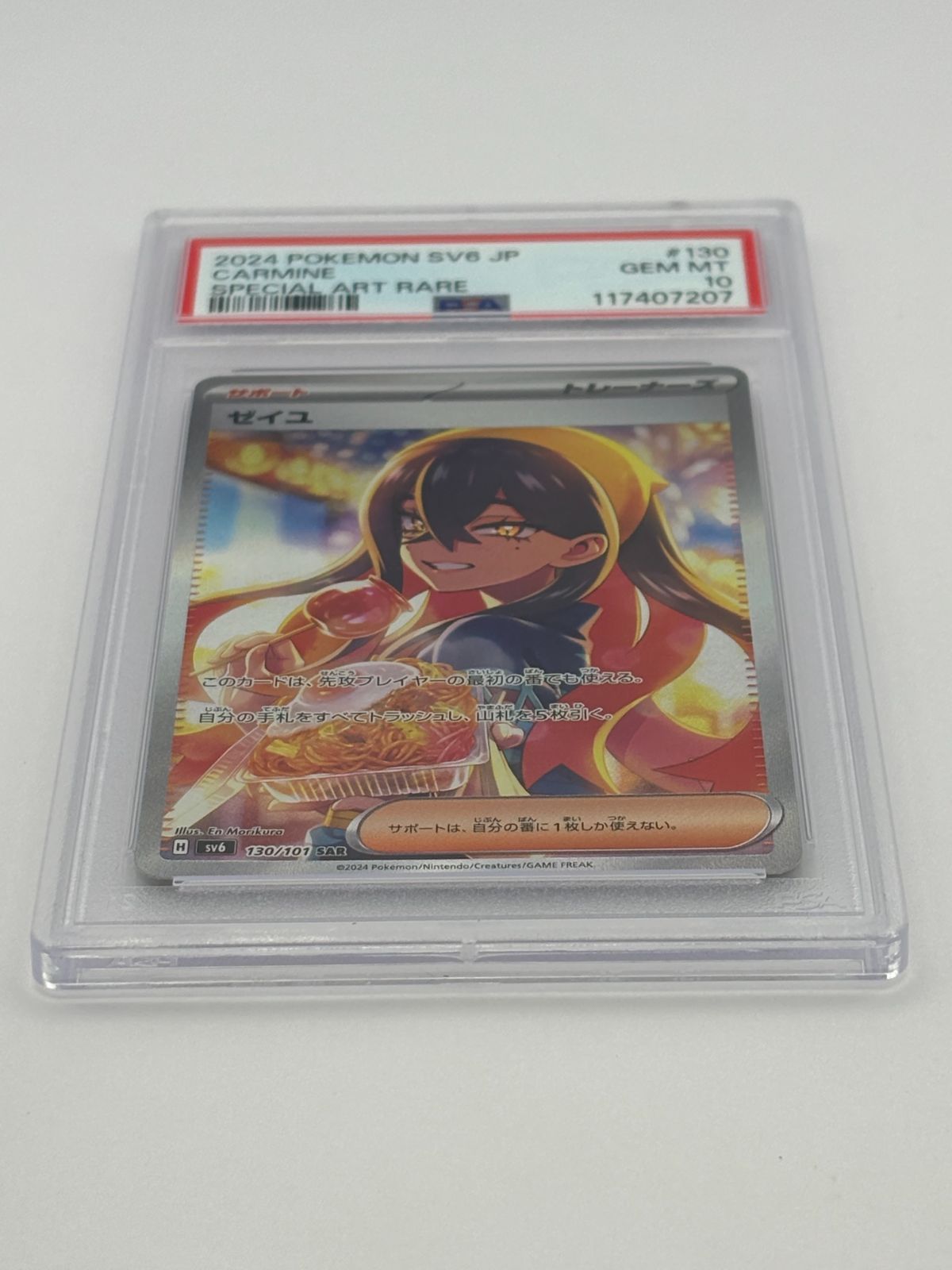 PSA10】ゼイユ SAR SV6 130/101 ポケモンカード - メルカリ
