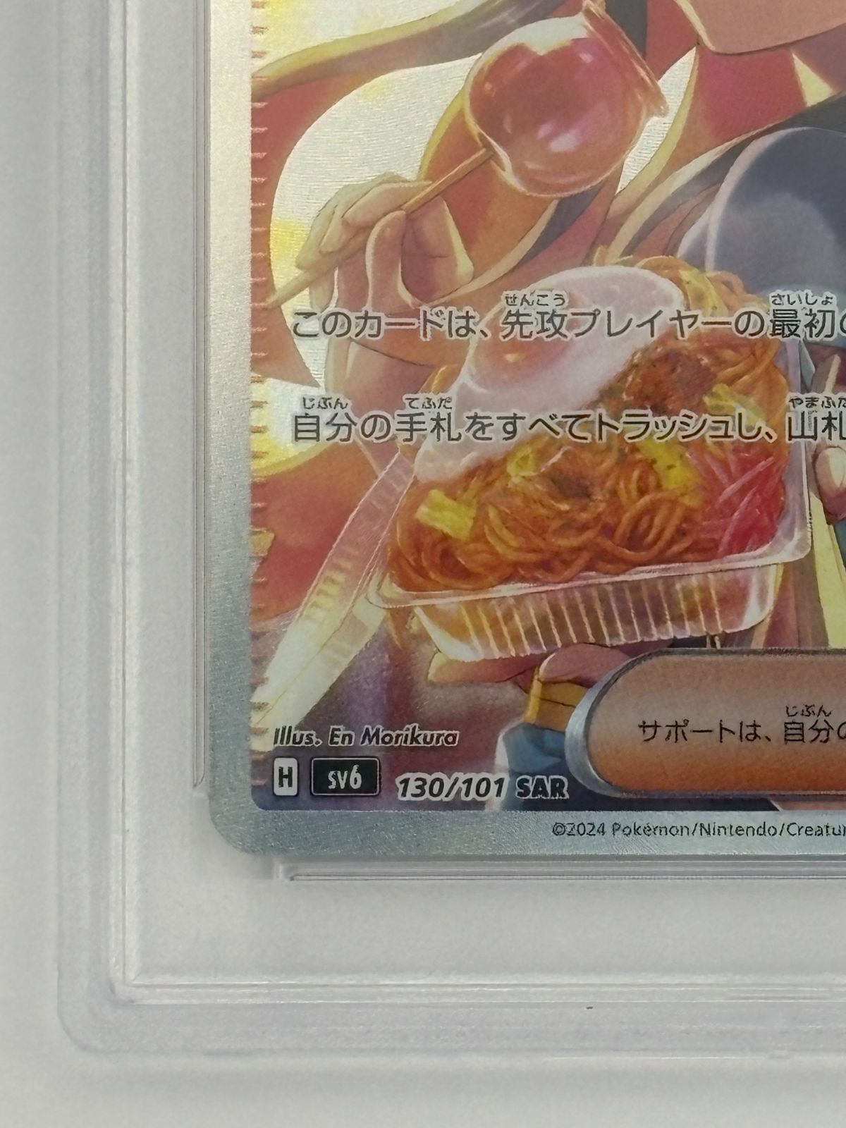 PSA10】ゼイユ SAR SV6 130/101 ポケモンカード - メルカリ