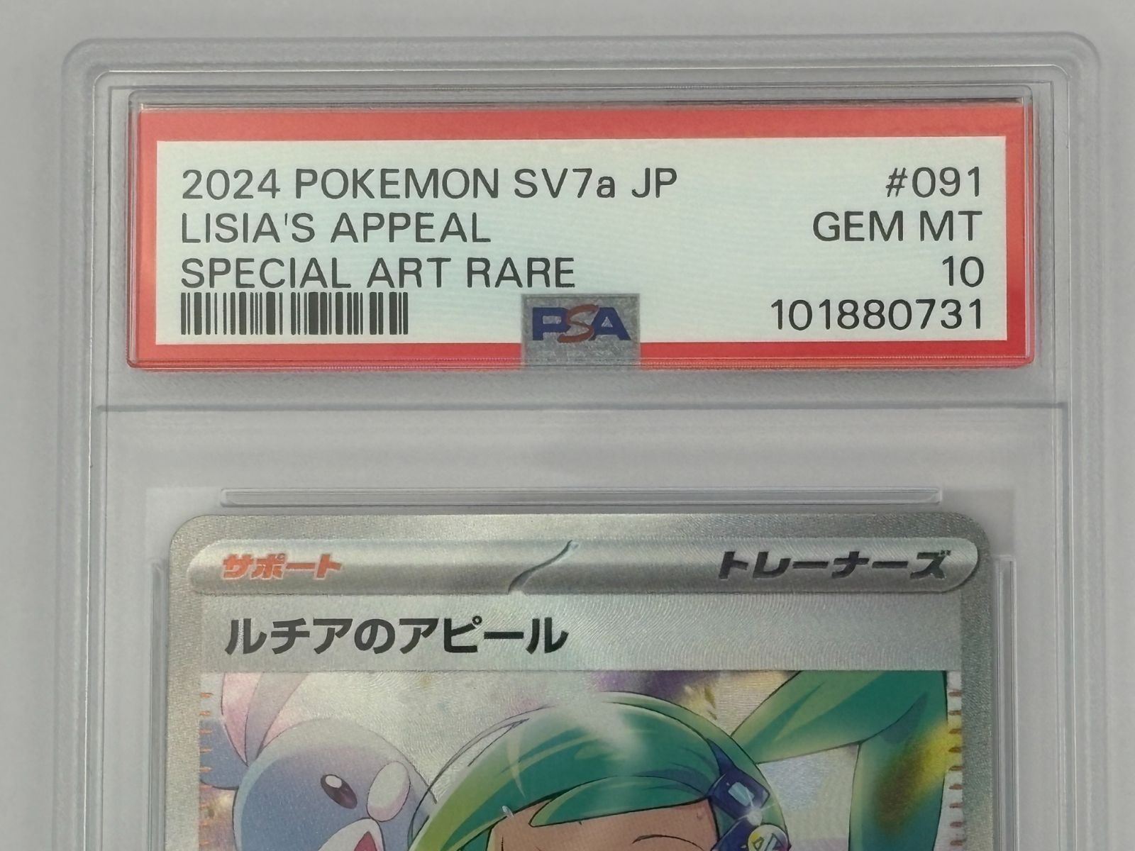PSA10】ルチアのアピール SAR SV7a 091/064 ポケモンカード - メルカリ
