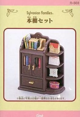 【中古】おもちゃ 本棚セット 「シルバニアファミリー」 13,494円
