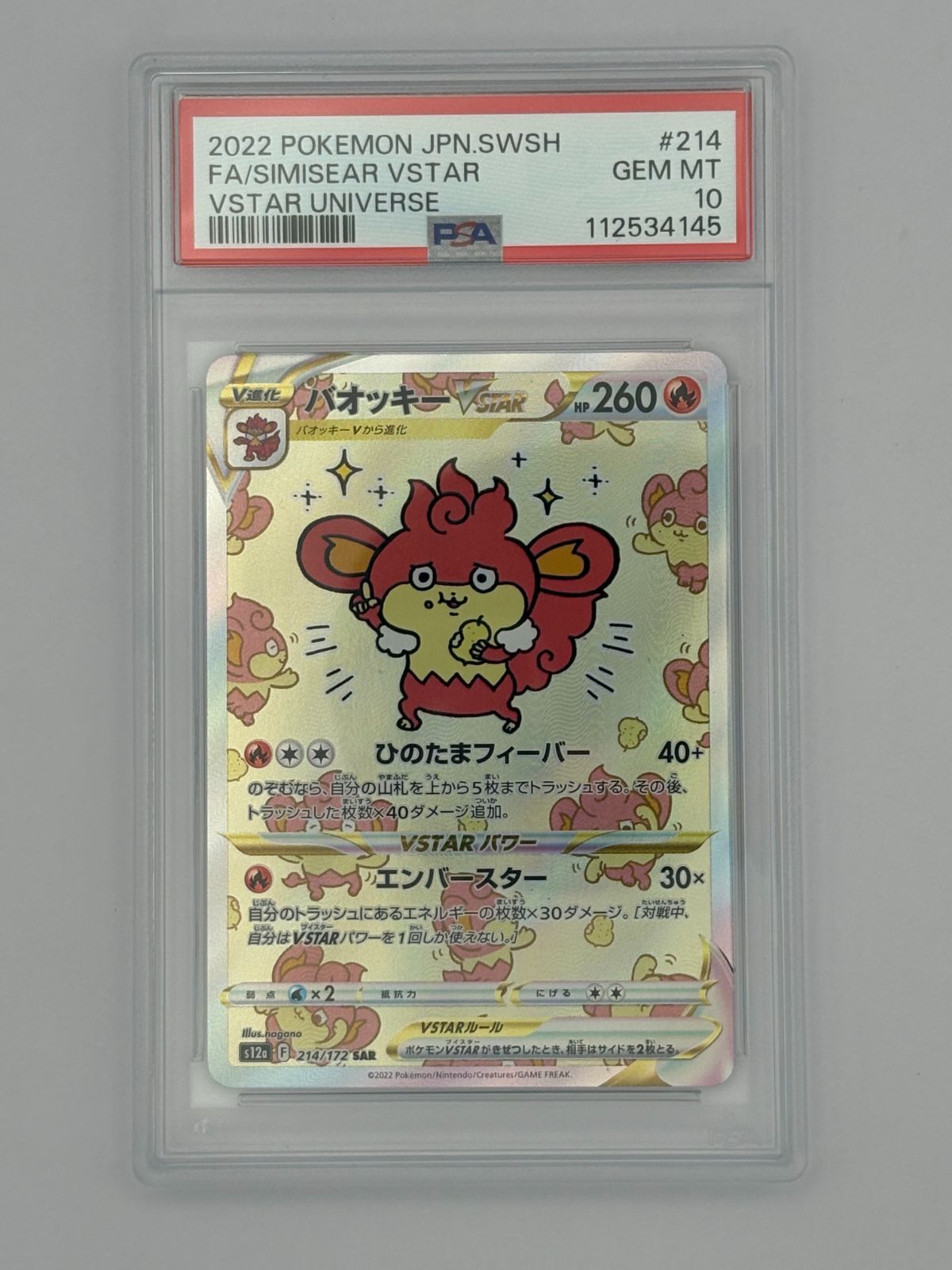 【PSA10】バオッキーVSTAR SAR S12a 214/172 ポケモンカード 13,490円