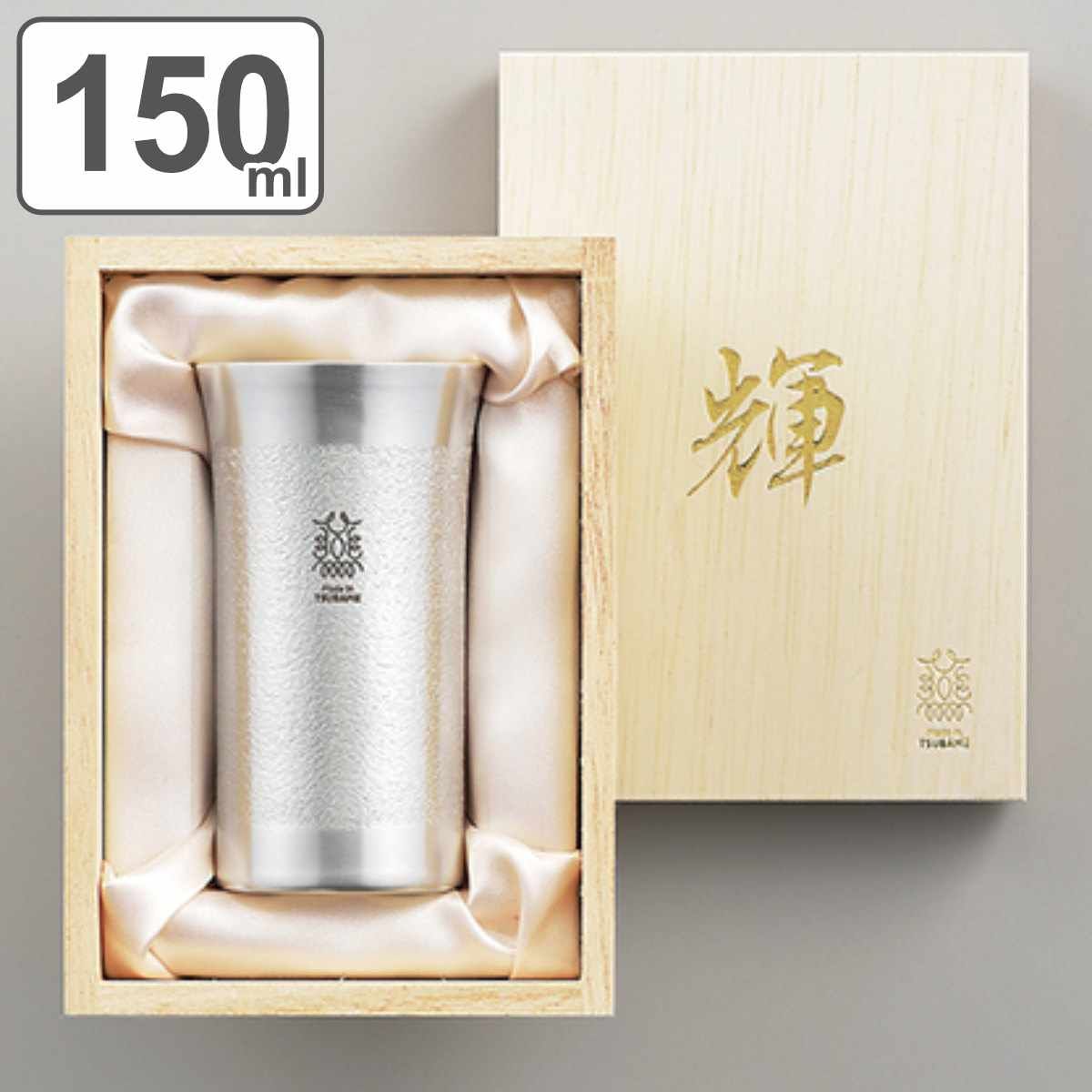 ビアタンブラー 150ml 輝 純銅 内面 銀めっき （ タンブラー 純銅ビアカップ ビアグラス 一口タンブラー 銅製 銅 メッキ 日本製 ビール ビールグラス ビールタンブラー グラス シルバー 桐箱 木箱入り おしゃれ ギフト ）