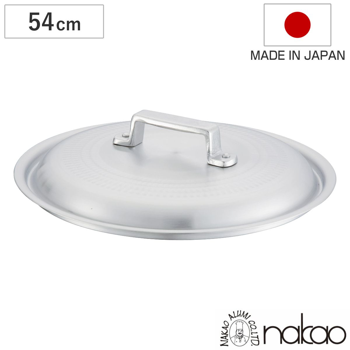 鍋蓋 54cm 打出料理鍋専用 中尾アルミ 業務用 日本製 （ 蓋 ふた 鍋用蓋 打出 アルミ蓋 54センチ 調理器具 調理用品 調理雑貨 調理小物 ）