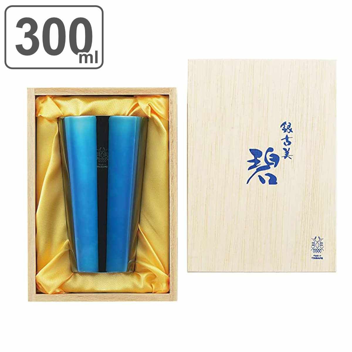 タンブラー 300ml 二重構造 碧 銀古美 ステンレス 銀めっき （ コップ ビアタンブラー ステンレスタンブラー ステンレス製 銀メッキ 銀 日本製 ビール ビールグラス ビールタンブラー グラス 二層構造 おしゃれ ギフト ）