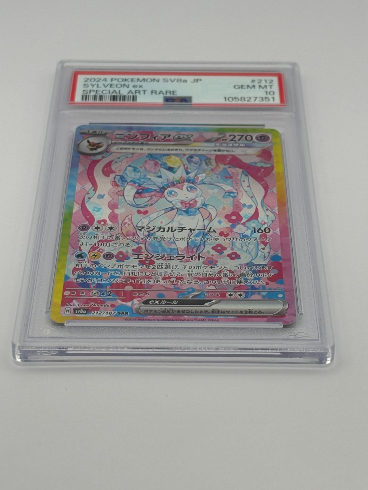 PSA10】ニンフィアex SAR SV8a 212/187 ポケモンカード - メルカリ