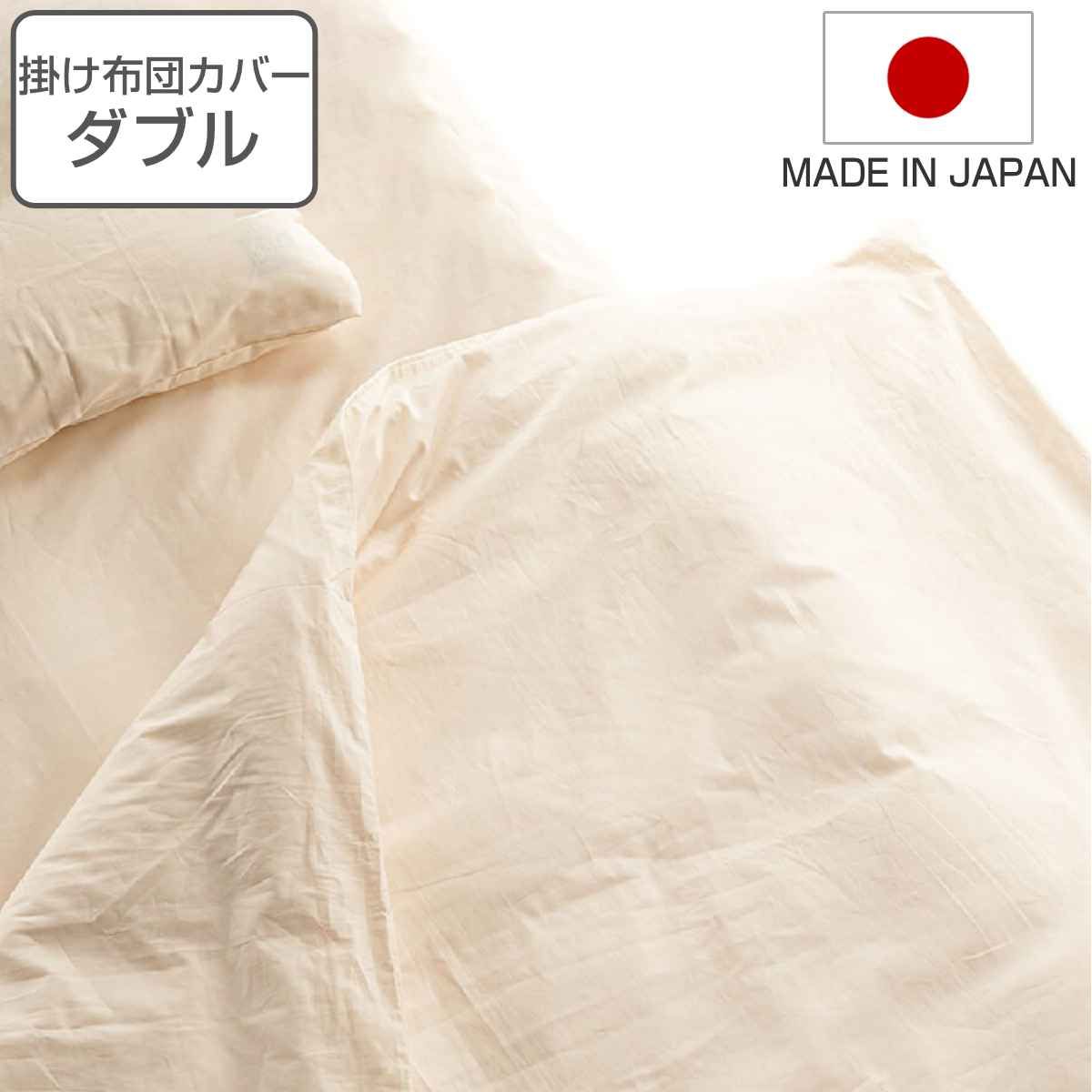 掛け布団カバー ダブル safo オーガニック 190×210cm 綿100％ （ サフォ 布団カバー かけ布団カバー 掛けカバー ふとんカバー 日本製 オーガニックコットン 天然素材 ナチュラル 無地 やわらか 安心 国産 ） 15,400円