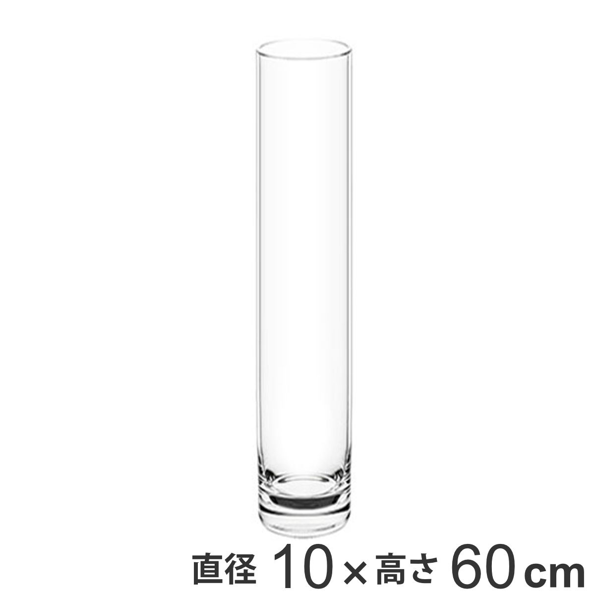 花瓶 割れないガラス PVシリンダー 直径10×高さ60cm （ 花びん 花器 シリンダー フラワーベース 透明 割れない 円筒 円柱 ポリカーボネート プラ キャニスター クリア 花 切花 フェイク グリーン 枝 インテリア おしゃれ ） 6,305円