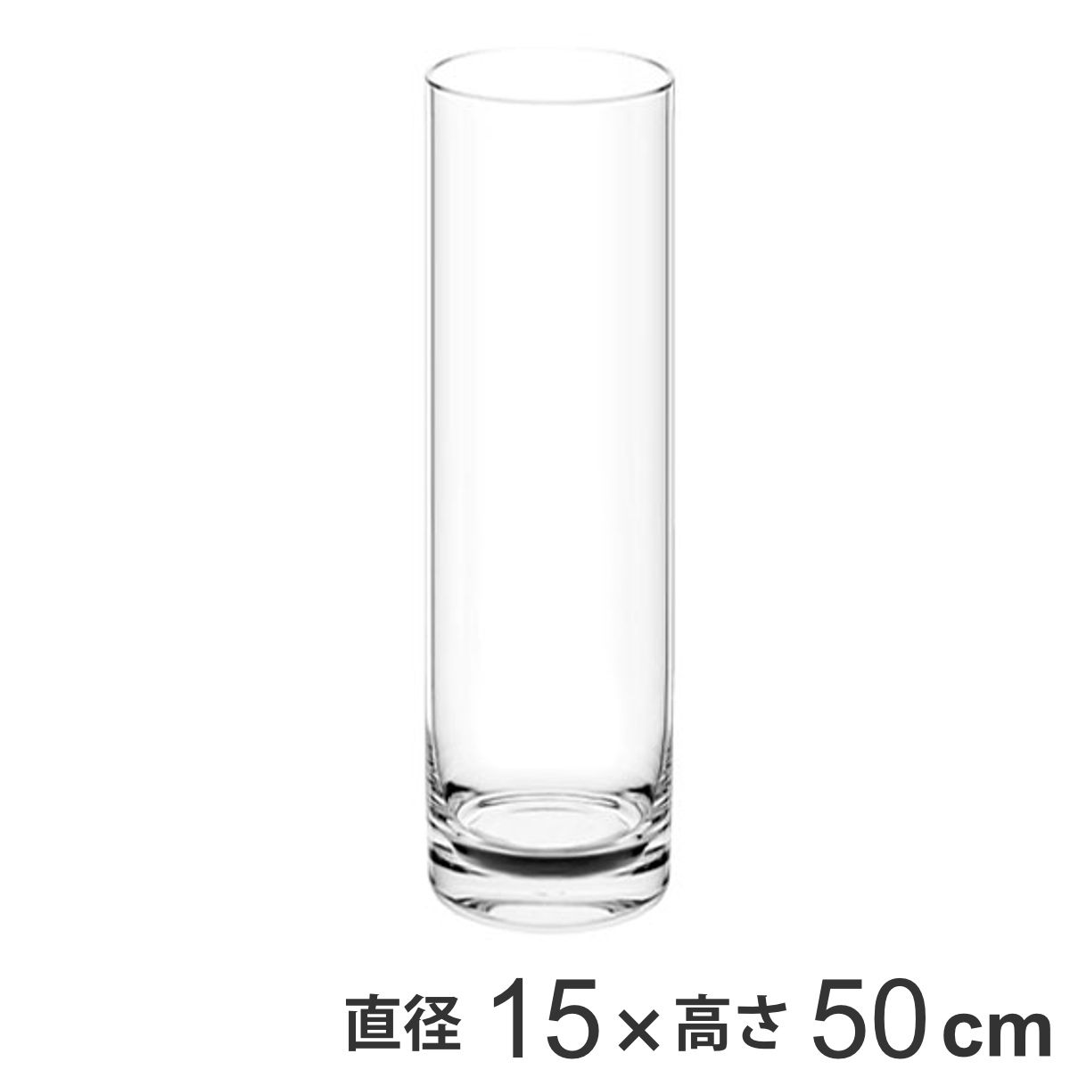 花瓶 割れないガラス PVシリンダー 直径15×高さ50cm （ 花びん 花器 シリンダー フラワーベース 透明 割れない 円筒 円柱 ポリカーボネート キャニスター クリア 花 植物 切花 フェイク グリーン 枝 インテリア おしゃれ ）