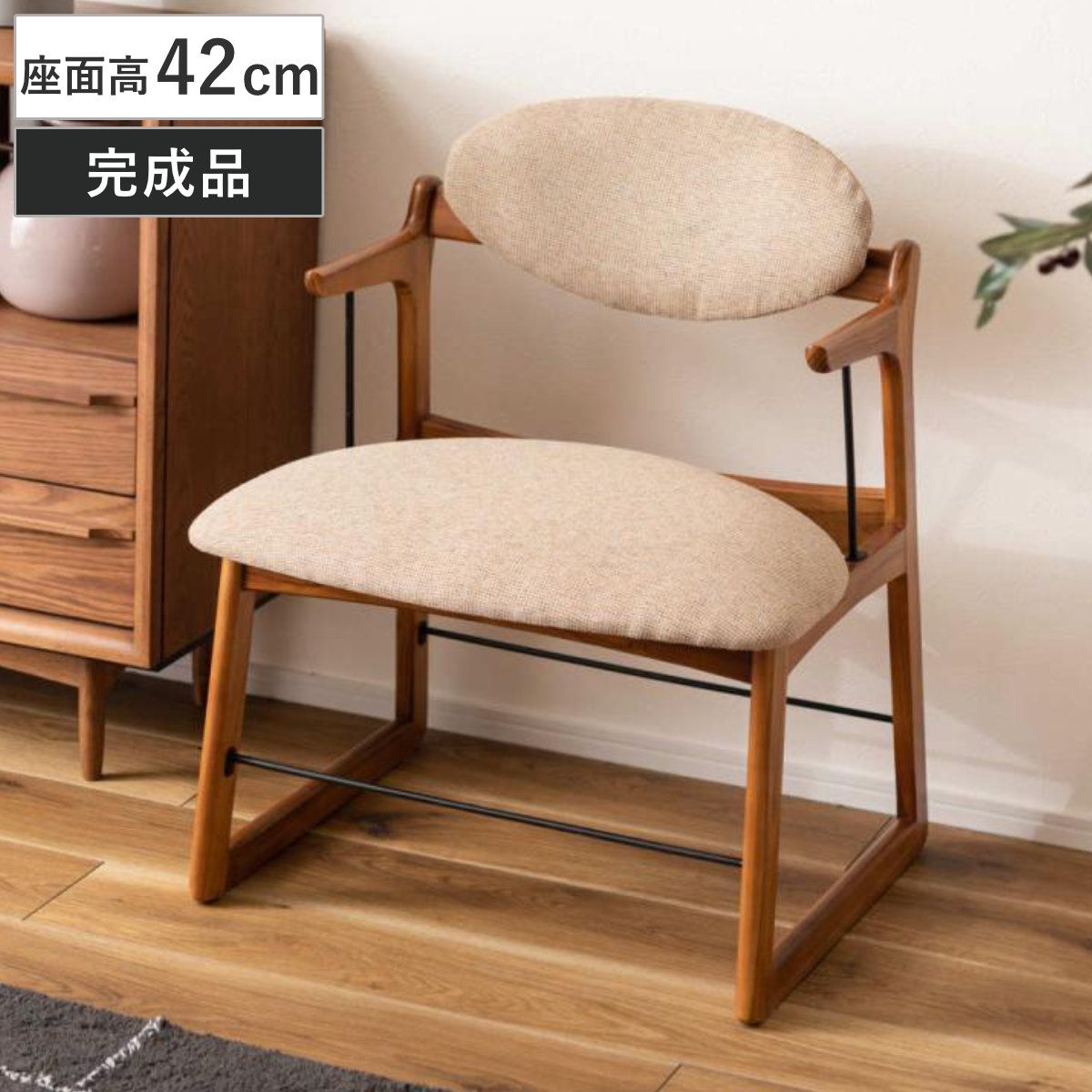 フロアチェア 座面高42cm 木製 ファブリック ( リビングチェア ローチェア 一人掛け 1人用 ソファー 椅子 チェアー コンパクト クッション リビング 天然木 肘掛け おしゃれ 北欧風 モダン 和モダン ナチュラル )