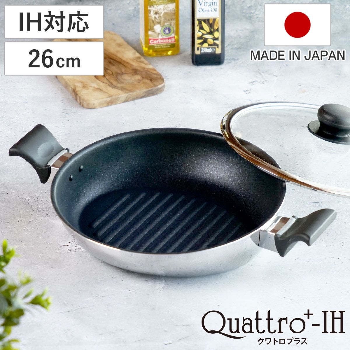 グリルパン 26cm IH対応 クワトロプラス 日本製 UMIC ユミック （ ガス火対応 オール熱源対応 フライパン 炒め鍋 金属ヘラOK ふっ素加工 ガラス蓋 軽い 26センチ いため鍋 両手ハンドル 楕円 フッ素コーティング アルミ製 軽量 ） 11,985円