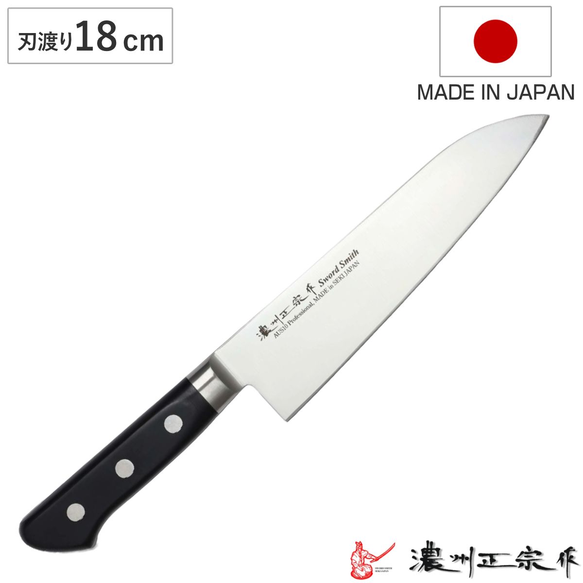 三徳包丁 刃渡り18cm 濃州正宗作 プロフェッショナル10A 日本製 （ 包丁 庖丁 万能包丁 三徳庖丁 文化包丁 日本製 18センチ AUS-10 切れ味抜群 長持ち 調理器具 キッチンナイフ ） 12,151円