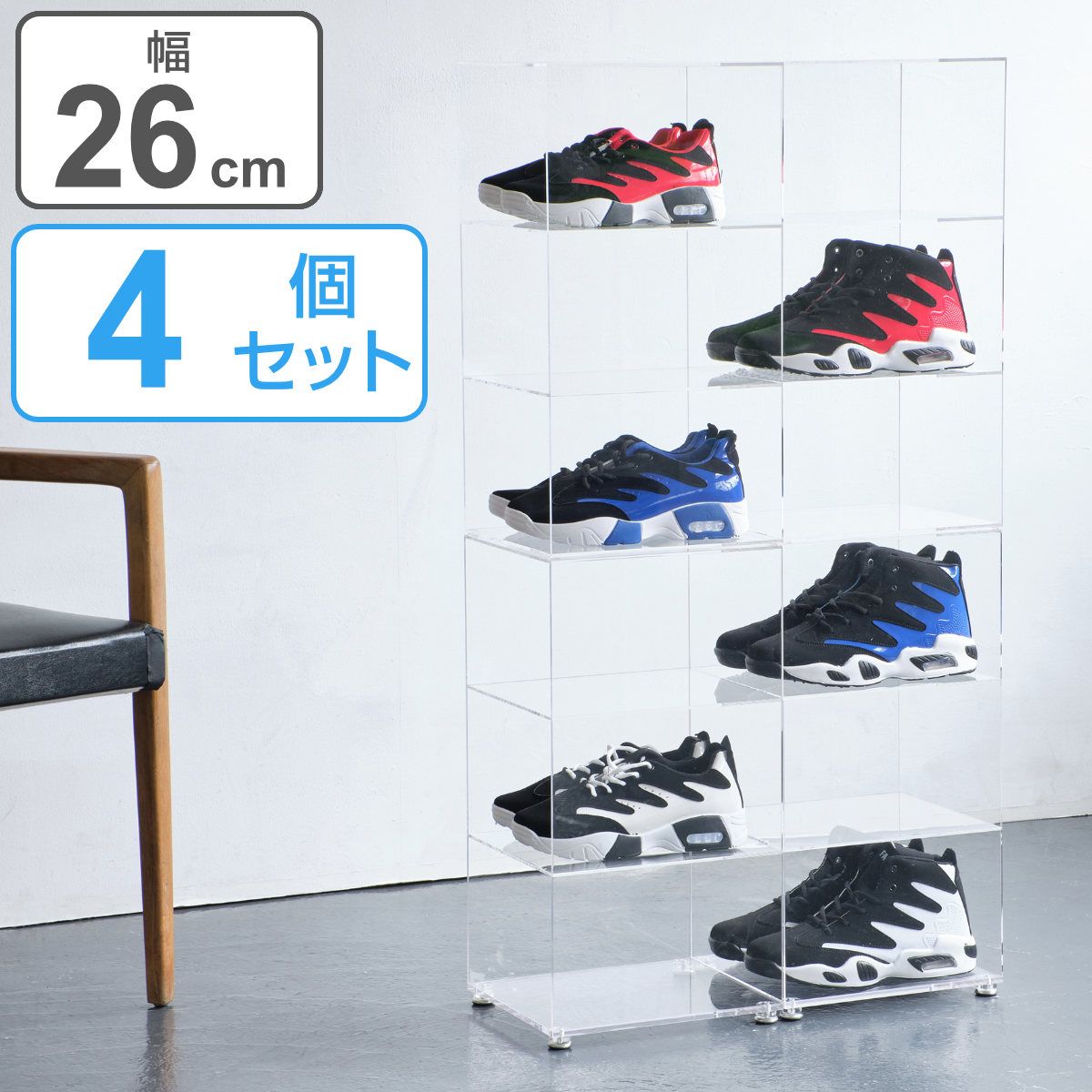 シューズラック 3段 4個セット 透明 （ クリア 収納ボックス 玄関収納 靴収納 ディスプレイ ボックス 幅26 奥行29 高さ56 4個 コレクションケース スニーカー コレクション 見せる収納 アクリル 棚 下駄箱 完成品 ） 33,527円