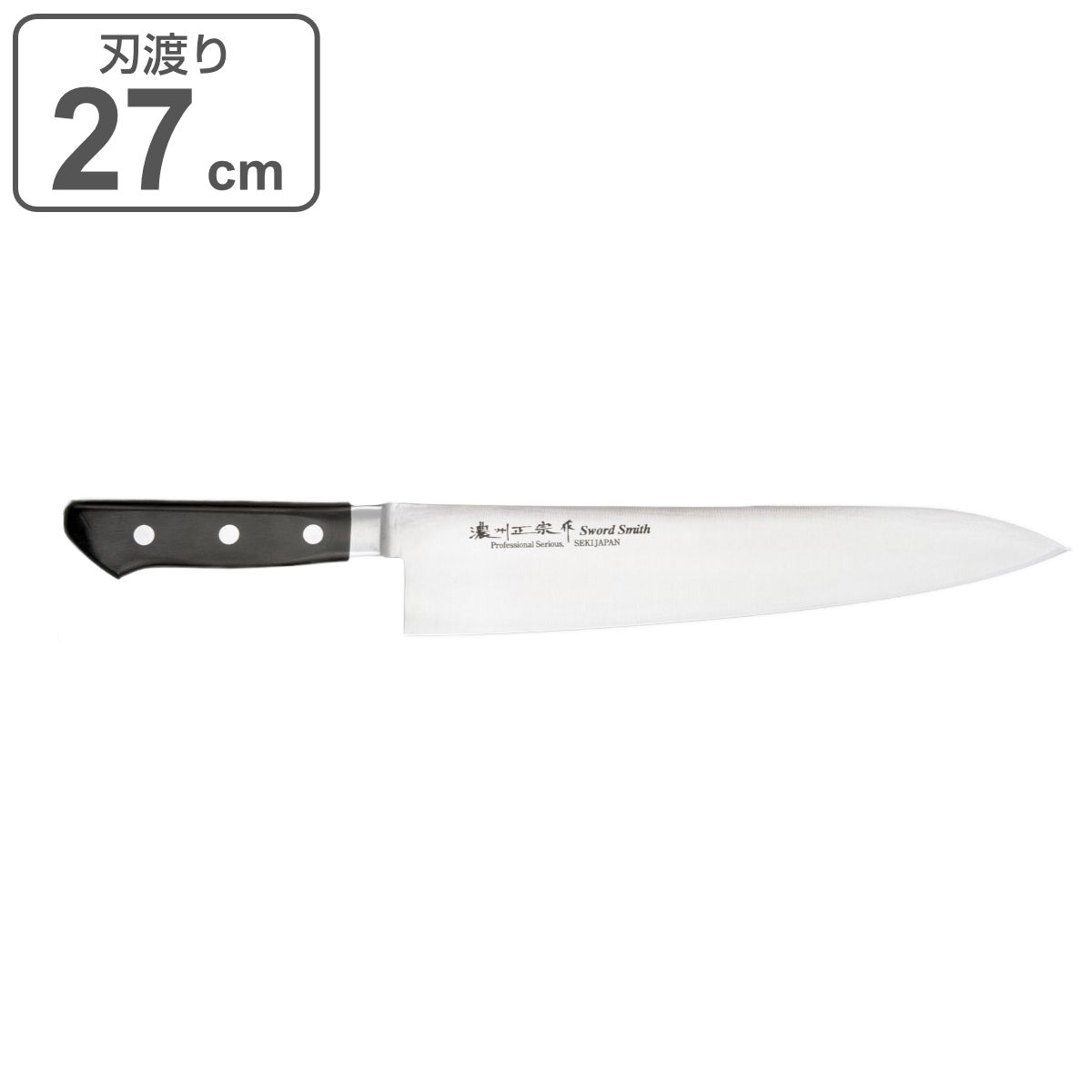 包丁 牛刀 刃渡り270mm 濃州正宗作 プロフェッショナル8A （ 万能包丁 文化包丁 三徳包丁 料理包丁 洋包丁 日本製 27センチ AUS-8 モリブデン鋼 切れ味抜群 キッチンナイフ キッチンツール ）
