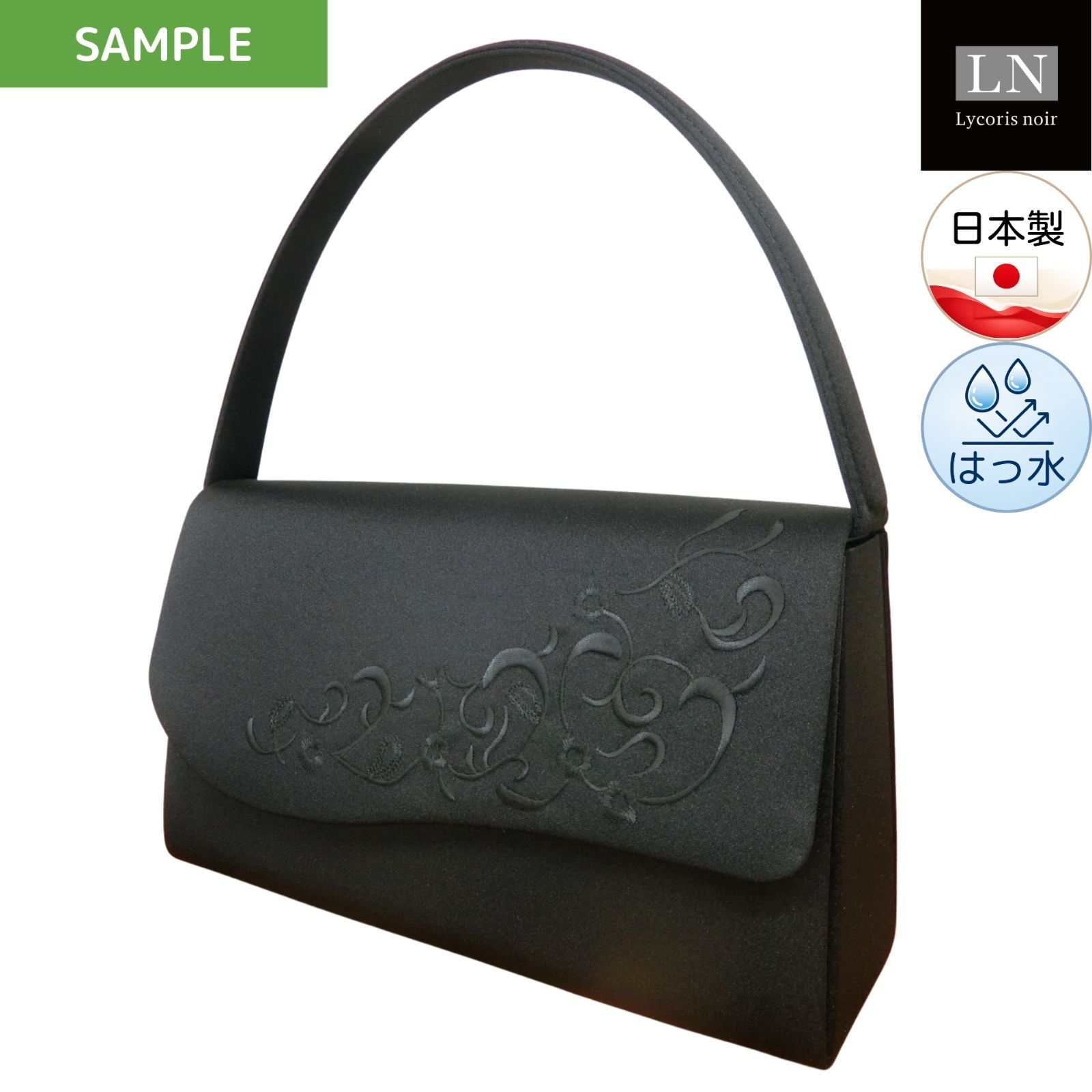 1点限り【40%OFF】サンプル品 日本製 はっ水 刺繍 フォーマルバッグ 黒 冠婚葬祭 箱入り LN-5911