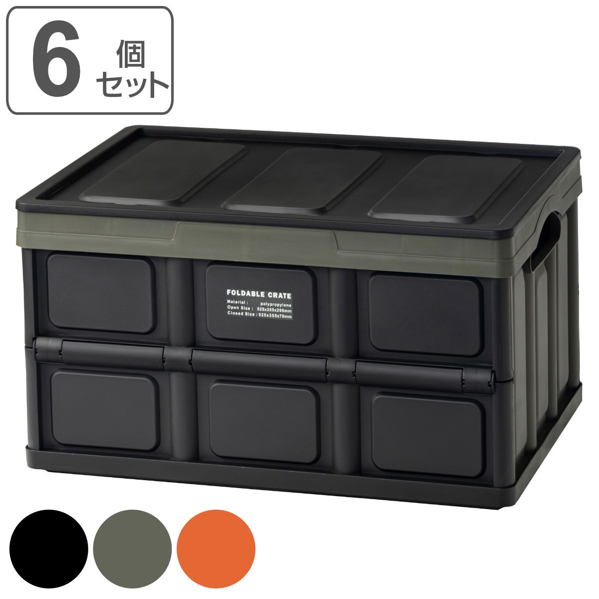 収納ボックス 折りたたみ 蓋付き フォルダブル クレート 同色6個セット （ 収納 ボックス ケース 大容量 コンテナボックス 積み重ね 小物入れ 屋外 屋内 小物収納 ガーデニング 洗車用品 キャンプ 防災グッズ 大型 フタ付き ）