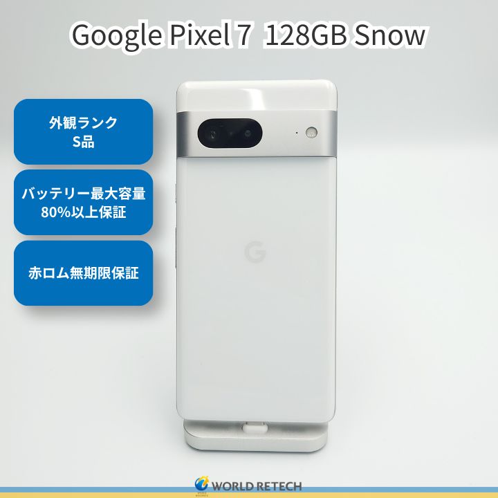【外観ランクS】Google Pixel 7 128GB Snow