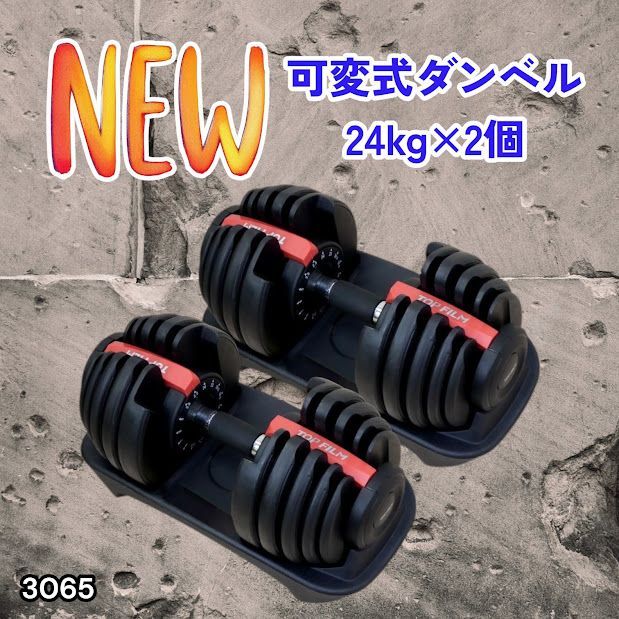 #3065 可変式ダンベル 24kg 2個セット レッド｜15段階調節 片手1秒重量変更 アジャスタブルダンベル TOP FILM 筋トレ 自宅用 ※一部地域離島別途配送料有 14,328円