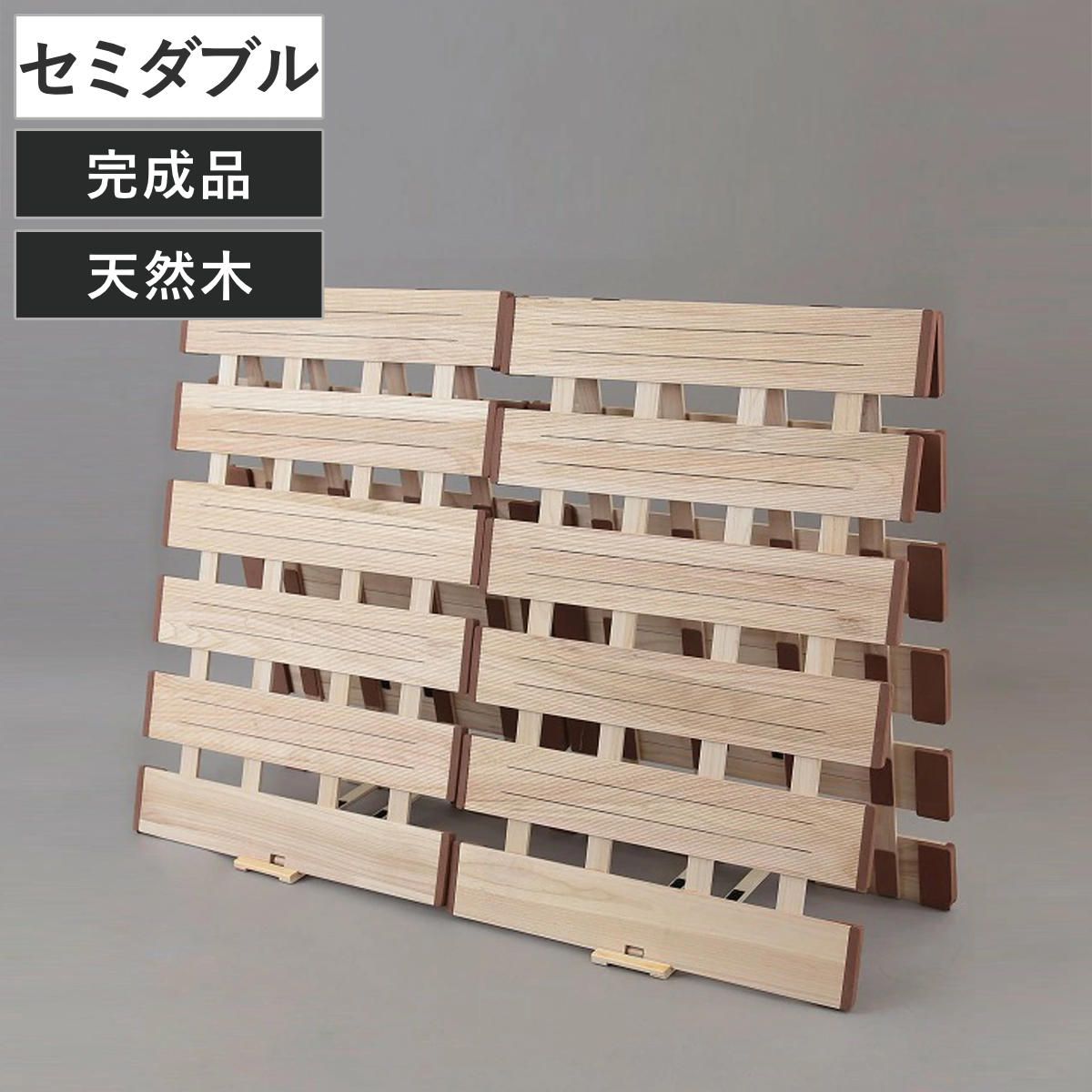 すのこベッド 2つ折れ式 セミダブル 薄型軽量 天然木 ( スノコ すのこ マット 折りたたみ 二つ折り 桐 布団 ふとん 下 布団干し 薄い 軽い 湿気 カビ 対策 完成品 )