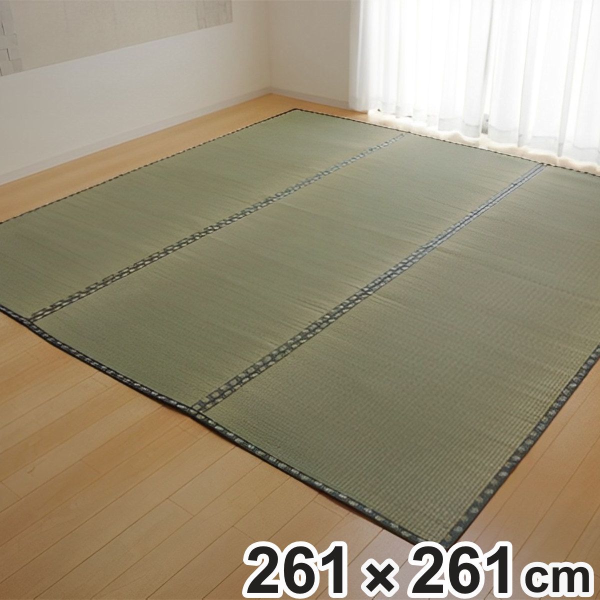 上敷き 純国産 い草 カーペット 双目織 『松』 江戸間 4.5畳 約261×261cm （ マット い草マット い草カーペット い草上敷き 絨毯 畳カバー ござ 関東間 五八間 正方形 畳める コンパクト リバーシブル 国産い草 空気清浄 防臭 抗菌 ）