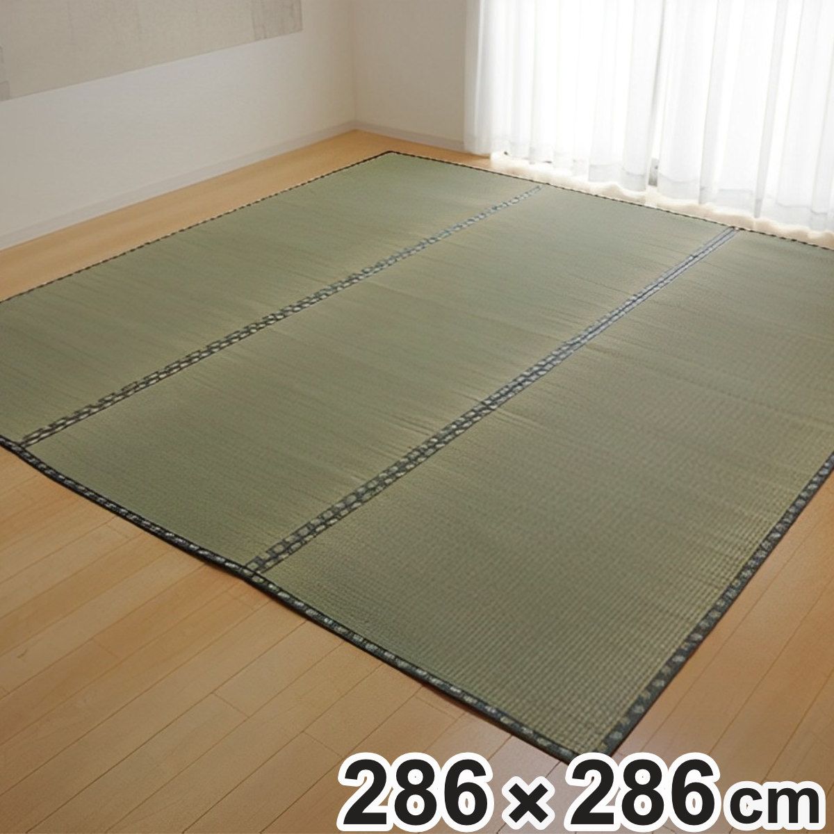上敷き 純国産 い草 カーペット 双目織 『松』 本間 4.5畳 約286×286cm （ マット い草マット い草カーペット い草上敷き 絨毯 畳カバー 関西間 京間 正方形 畳める コンパクト リバーシブル 国産い草 空気清浄 防臭 抗菌 ） 12,565円