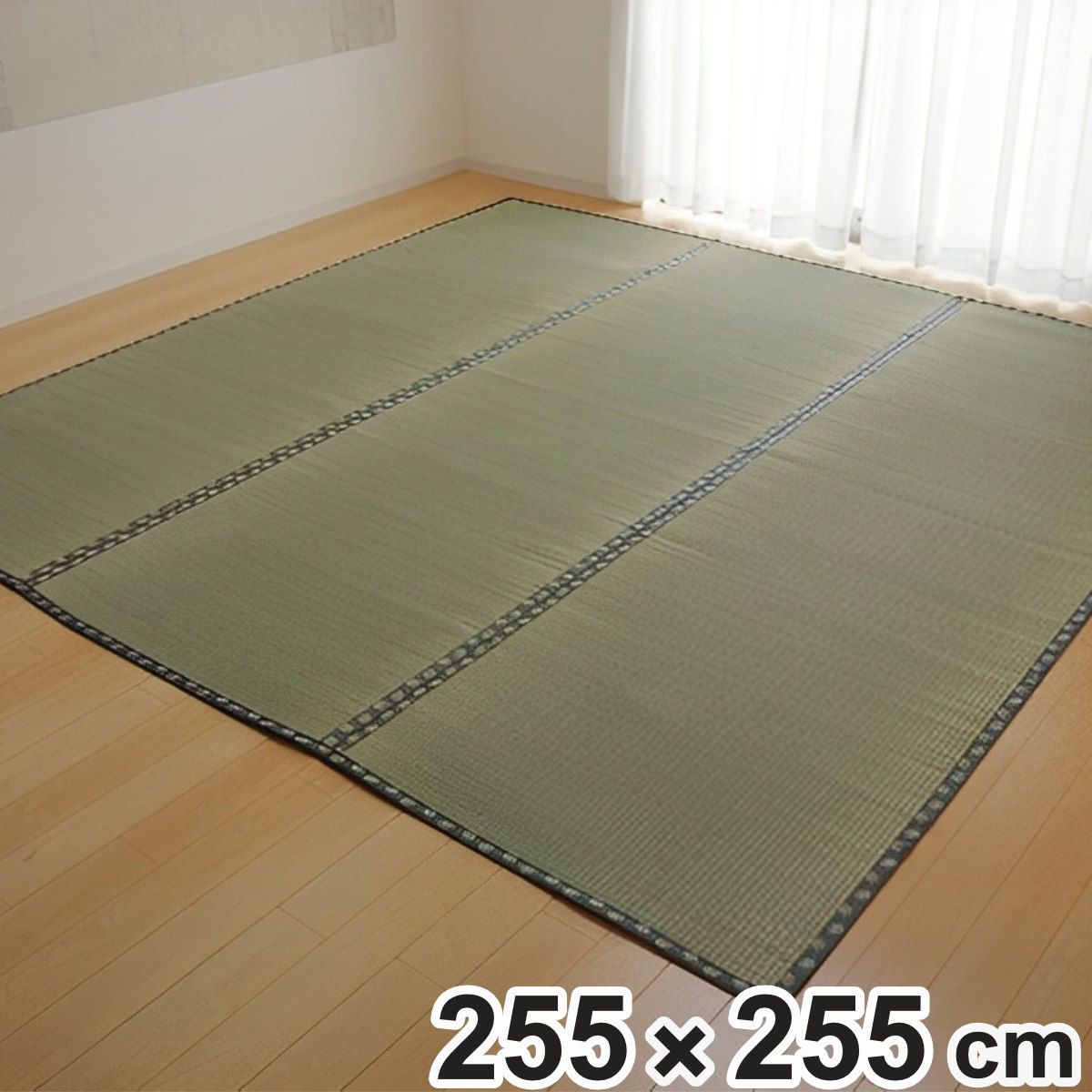 上敷き 純国産 い草 カーペット 双目織 『松』 団地間 4.5畳 約255×255cm （ マット い草マット い草カーペット い草上敷き 絨毯 畳カバー ござ 五六間 団地 正方形 畳める コンパクト リバーシブル 国産い草 空気清浄 防臭 抗菌 ） 9,204円