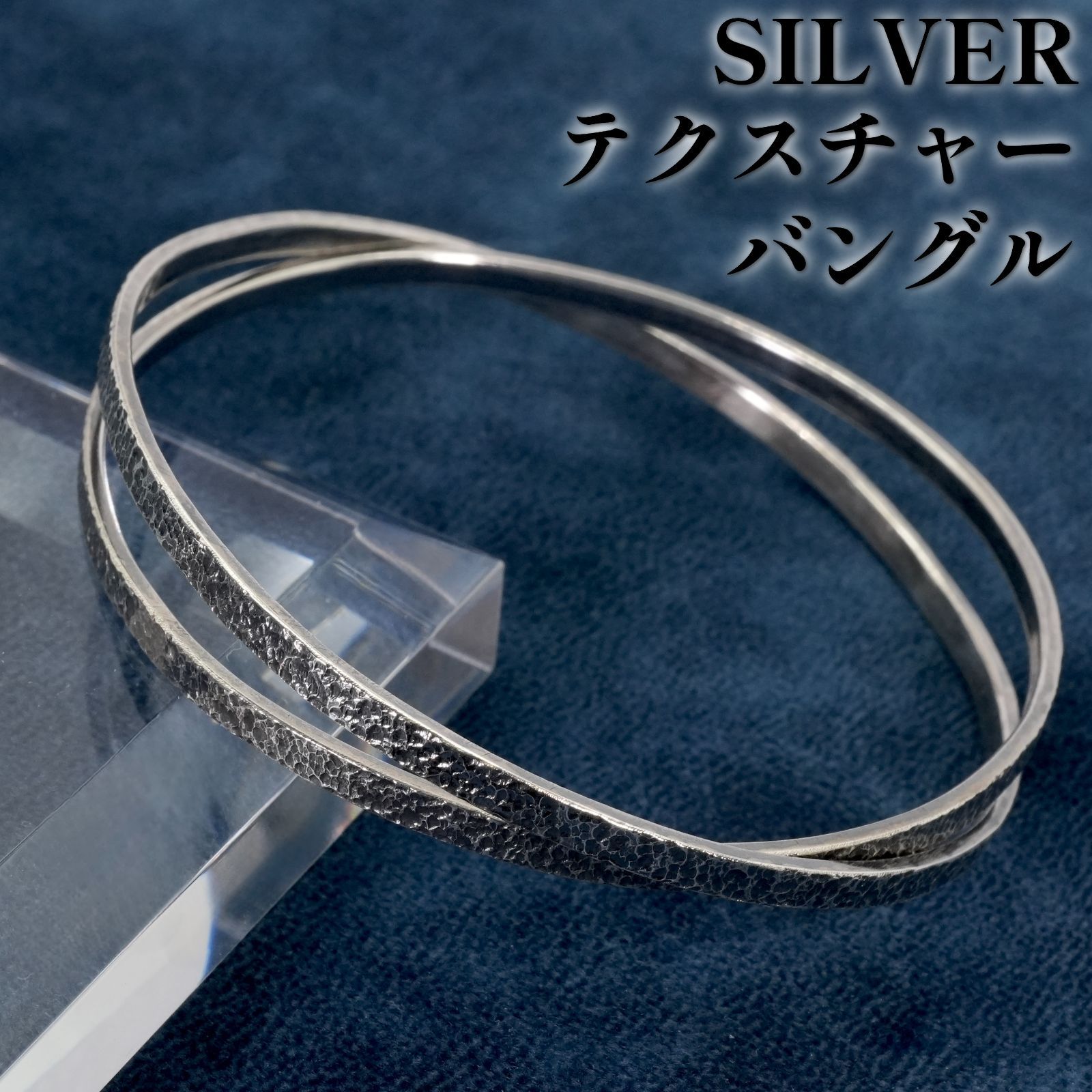 シルバー 2連 バングル 槌目テクスチャー ヴィンテージ 銀製 /26-0260 9,216円