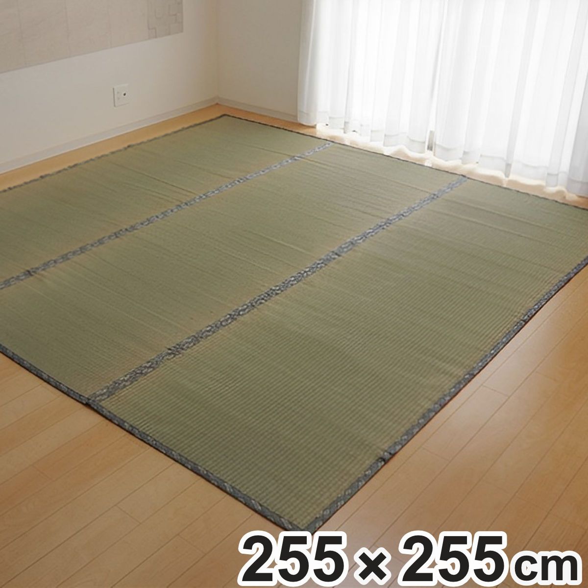 い草上敷き 純国産 い草 カーペット 糸引織 湯沢 団地間4.5畳 約255×255cm （ マット い草マット い草カーペット 絨毯 畳カバー ござ 畳表 五六間 団地 正方形 畳める コンパクト リバーシブル 国産い草 空気清浄 防臭 抗菌 ）