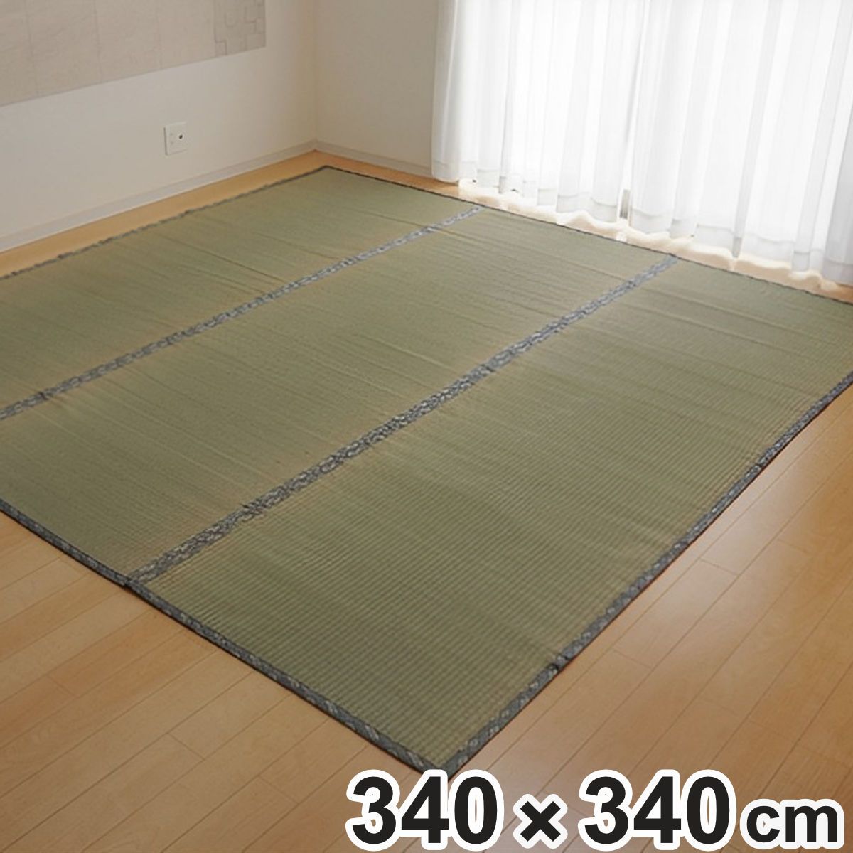 い草上敷き 純国産 い草 カーペット 糸引織 湯沢 団地間8畳 約340×340cm （ マット い草マット い草カーペット 絨毯 畳カバー ござ 畳表 五六間 団地 正方形 畳める コンパクト リバーシブル 国産い草 空気清浄 防臭 抗菌 ） 19,350円
