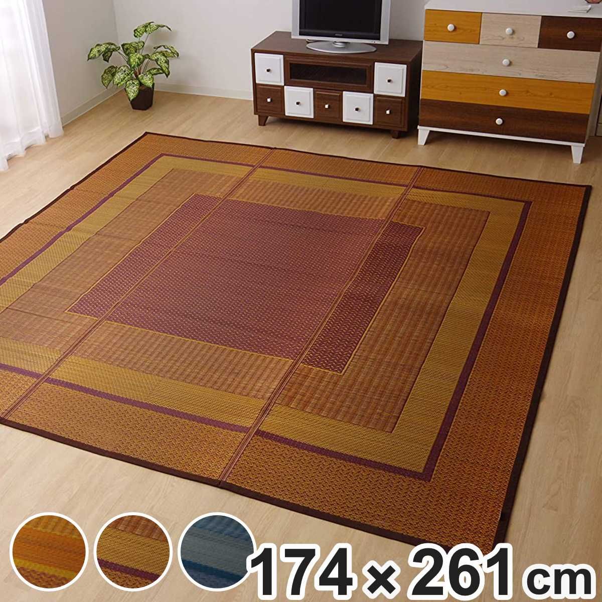 ござ 純国産 い草花ござカーペット ランクス総色 江戸間3畳 約174×261cm （ 敷物 ラグ マット い草マット い草カーペット 絨毯 花ござ 茣蓙 江戸間 3畳 長方形 畳める コンパクト 国産い草 天然素材 空気清浄 消臭 抗菌 細ヘリ ）
