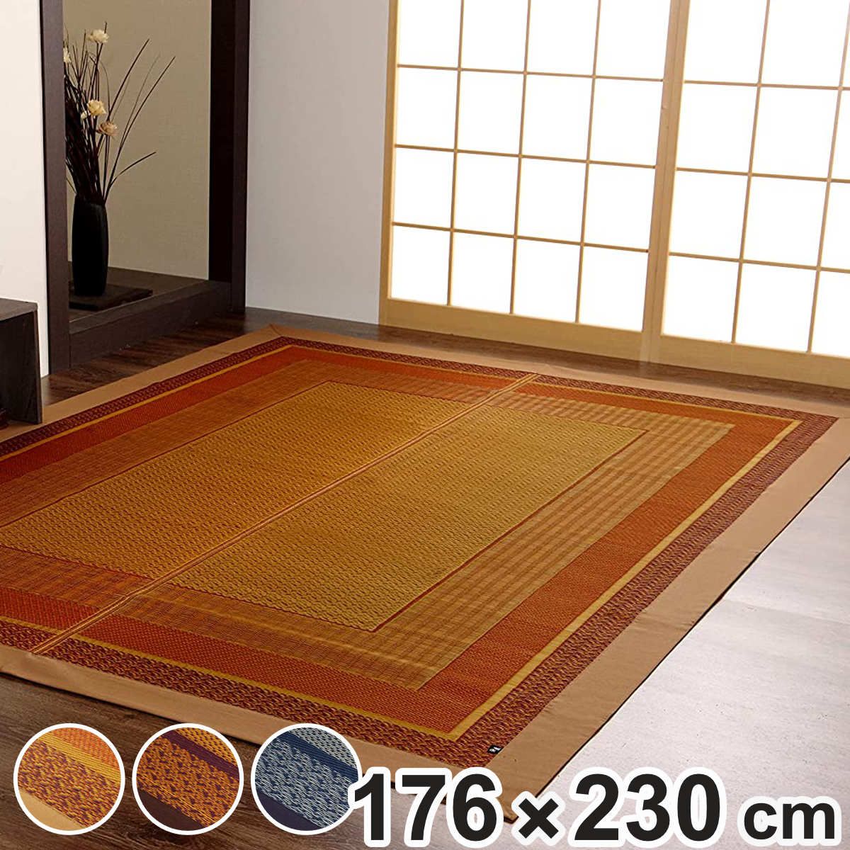 い草上敷き 純国産 い草ラグカーペット ランクス総色 約176×230cm （ 敷物 ラグ マット い草マット い草カーペット 絨毯 ござ 茣蓙 センターラグ 長方形 畳める コンパクト 国産い草 天然素材 空気清浄 消臭 抗菌 ヘリ ワイド ）