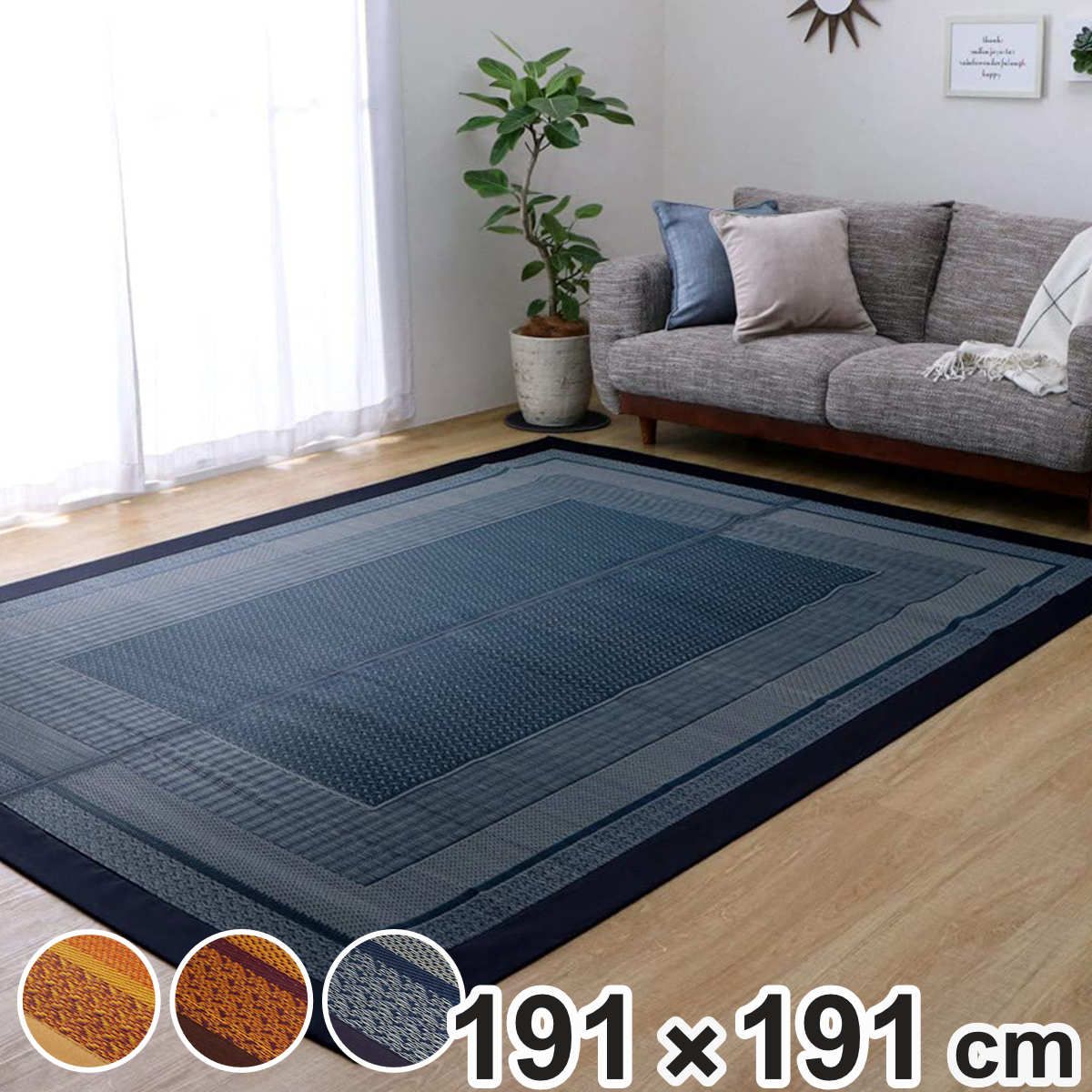 い草上敷き 純国産 い草ラグカーペット DXランクス総色 約191×191cm 裏貼りあり （ 敷物 ラグ マット い草マット い草カーペット 絨毯 ござ センターラグ 正方形 畳める コンパクト 国産い草 天然素材 空気清浄 消臭 抗菌 へり ） 18,965円