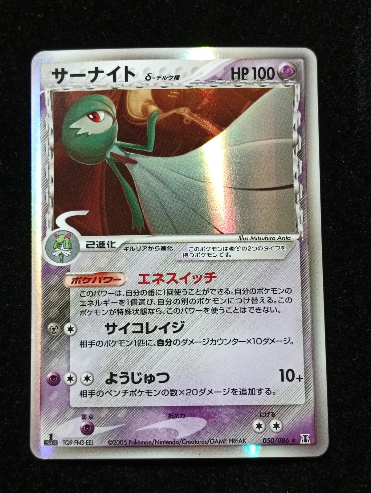 ポケモンカード　サーナイト　デルタ種　PCG 拡張パック ホロンの研究塔 キラ