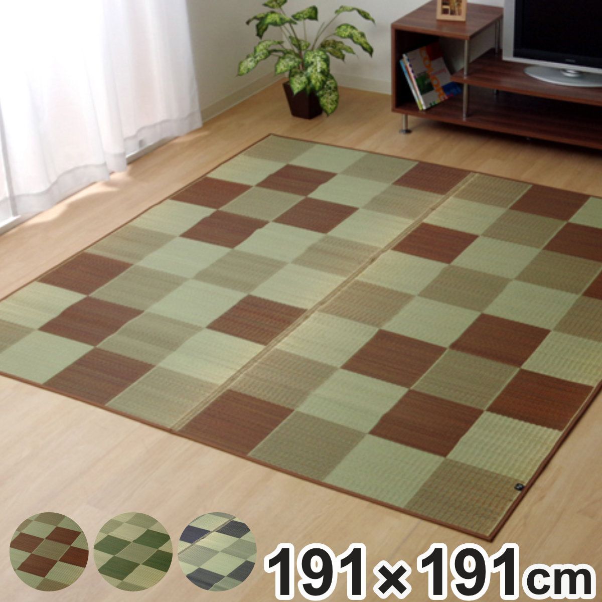 ラグ い草 純国産 い草ラグカーペット Fブロック2 約191×191cm 裏貼り加工 （ カーペット 敷物 ラグマット い草マット い草カーペット 絨毯 ござ センターラグ 正方形 コンパクト 国産い草 天然素材 空気清浄 消臭 抗菌 ウレタン ） 13,160円