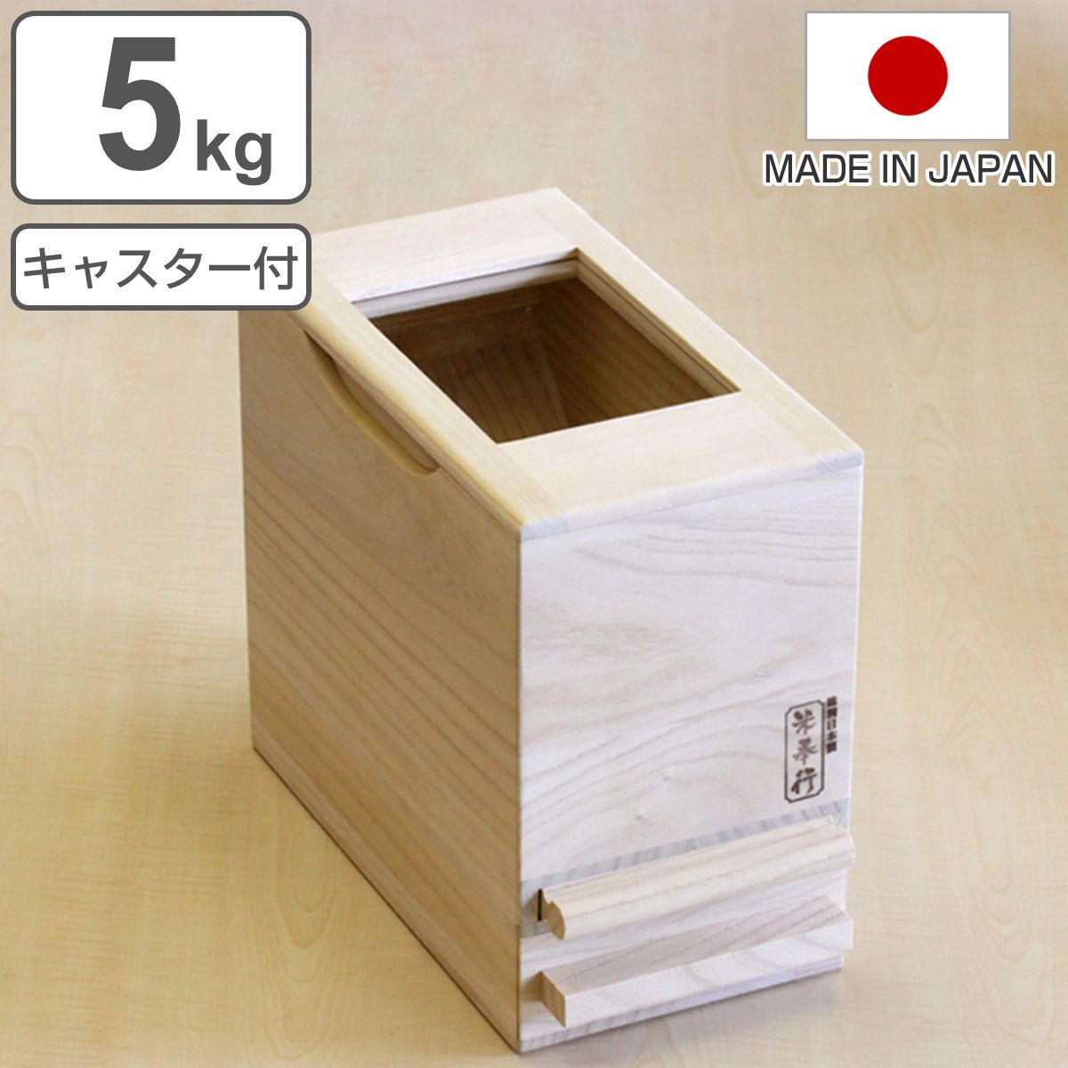 米びつ 5kg用 計量米びつ キャスター付き アクリル蓋で中身が見えやすい米びつ （ 日本製 5kg 桐 米櫃 こめびつ スリム おしゃれ 調湿 防虫 1合計量 和風 桐製米びつ お米 収納 保存 計量 ストッカー ライスボックス おすすめ ）