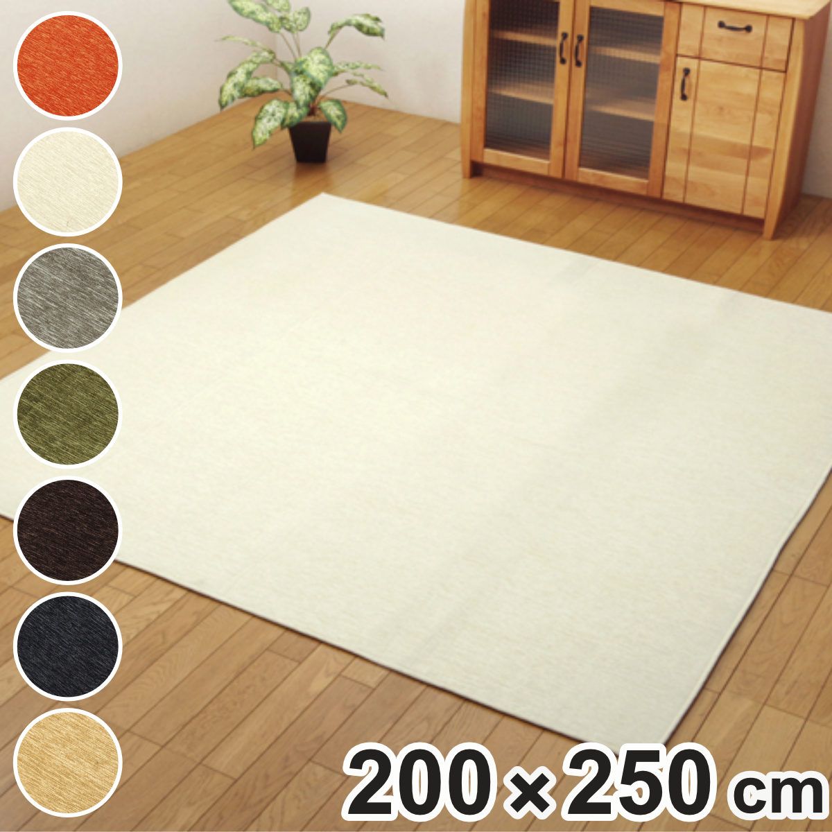 ラグ 洗える シェニール織 無地 モデルノ 約200×250cm 滑り止め付き （ カーペット 絨毯 マット ラグマット 長方形 シェニール織り 薄型 軽量 コンパクト 畳める ホットカーペット 床暖 お掃除ロボ 対応 丸洗い アクセントラグ 3帖 ） 9,105円