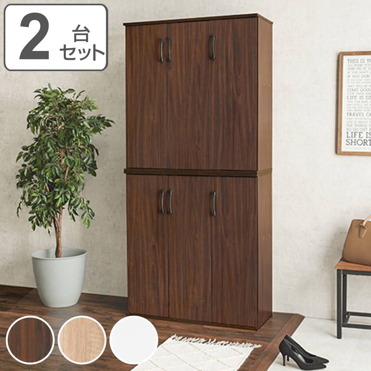 シューズボックス 幅89cm 2点 木目調 通気口兼コード穴付き 可動棚 ( 靴箱 下駄箱 玄関 収納棚 靴 収納 大容量 56足収納可能 可動棚付き 食器棚 扉付き 木製 玄関収納 靴入れ 収納家具 )
