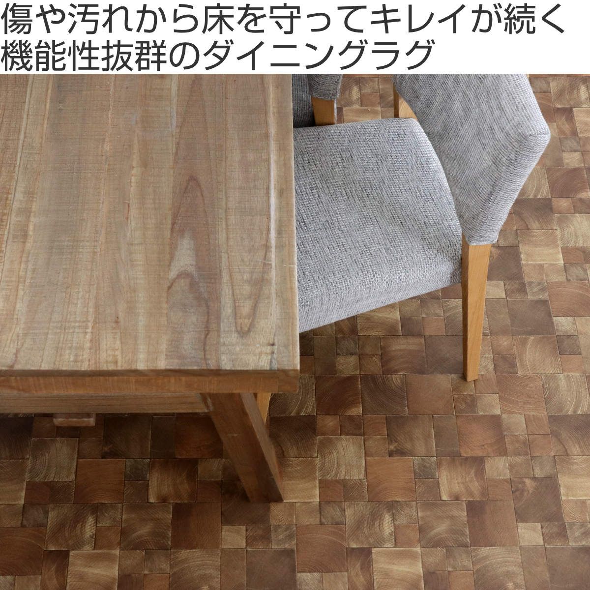 ラグ ダイニングラグ 木目調 182×230cm 防炎加工 撥水加工 （ 撥水 拭ける 木目 マット フロアマット 長方形 抗菌 防カビ 防水 防炎 日本製 リビング ダイニング 子ども部屋 耐久性 ）