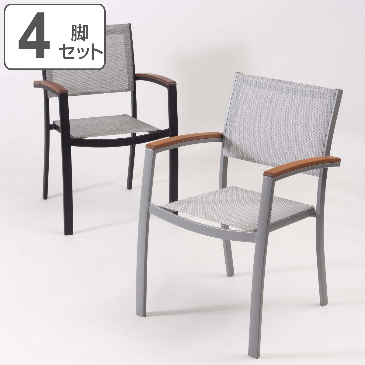 チェア 座面高45cm 同色4脚セット メッシュチェア オリー （ 椅子 ダイニングチェア リビング ガーデンチェア テラス ベランダ カフェ風 リゾート調 完成品 スタッキング可能 スタイリッシュ メッシュ ブラック グレー ）